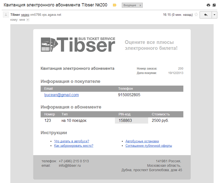 Посадочный талон Rata-Express по абонементу